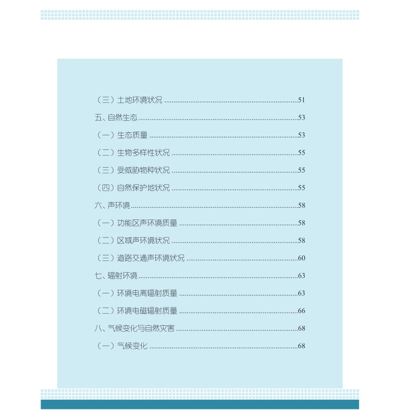 2023年中国生态环境状况公报发布！(图4)