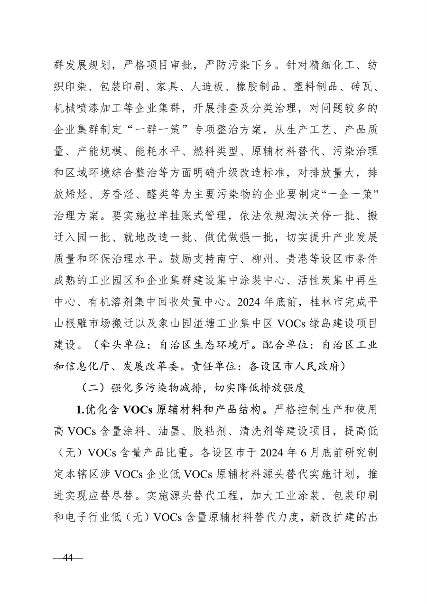 广西壮族自治区生态环境厅印发广西2024年度水、大气、土壤污染防治工作计划(图4)