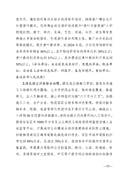广西壮族自治区生态环境厅印发广西2024年度水、大气、土壤污染防治工作计划(图13)