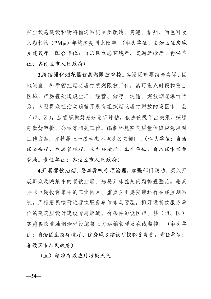 广西壮族自治区生态环境厅印发广西2024年度水、大气、土壤污染防治工作计划(图14)