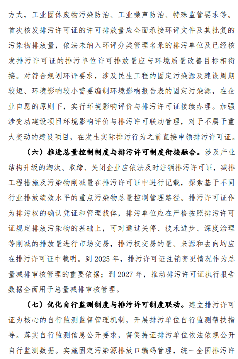 生态环境部公开征求《全面实行排污许可制实施方案》（征求意见稿）的意见！(图6)