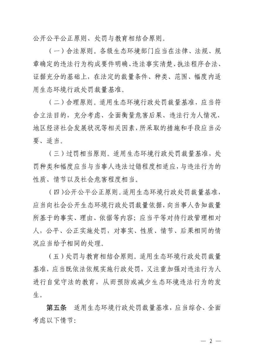 《内蒙古自治区生态环境系统行政处罚裁量基准规定》征求意见(图2)