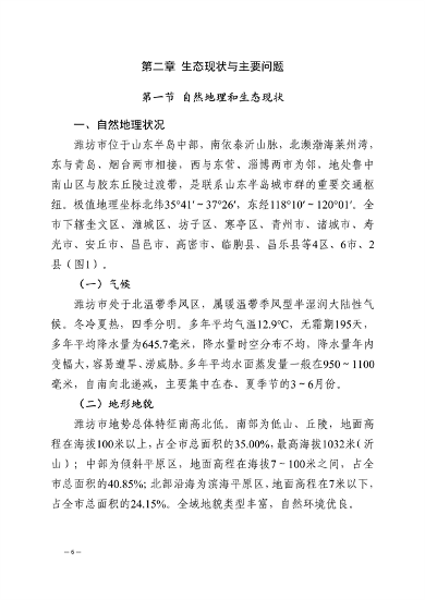 潍坊市国土空间生态修复规划（2021-2035年）(图9)