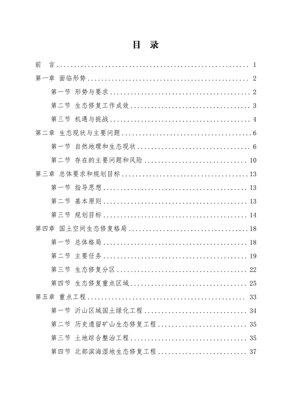潍坊市国土空间生态修复规划（2021-2035年）(图2)
