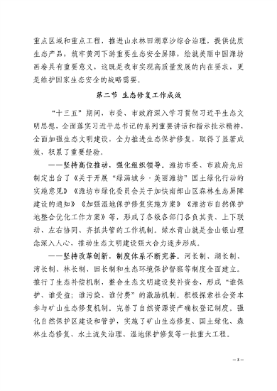 潍坊市国土空间生态修复规划（2021-2035年）(图6)