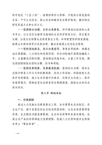 潍坊市国土空间生态修复规划（2021-2035年）(图17)