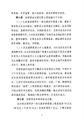 财政部发布《重点生态保护修复治理资金管理办法》(图3)