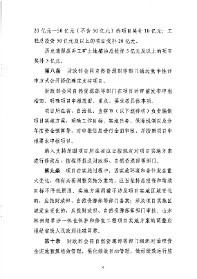 财政部发布《重点生态保护修复治理资金管理办法》(图4)