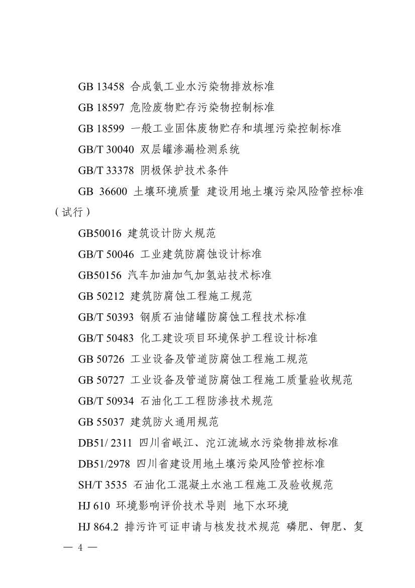 《四川省磷肥制造行业企业土壤污染隐患排查技术要点》等5个技术要点印发！(图2)