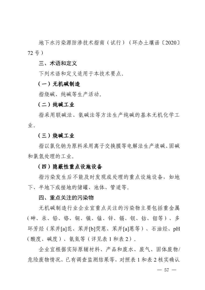 《四川省磷肥制造行业企业土壤污染隐患排查技术要点》等5个技术要点印发！(图55)