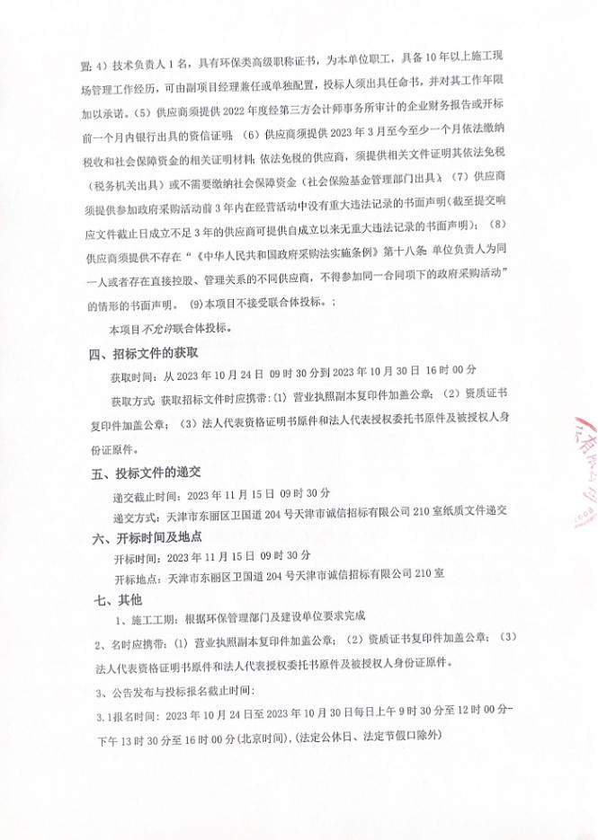 预算4149万！天津市红桥区咸阳路（运输六场）地块污染土壤修复项目施工招标！(图2)
