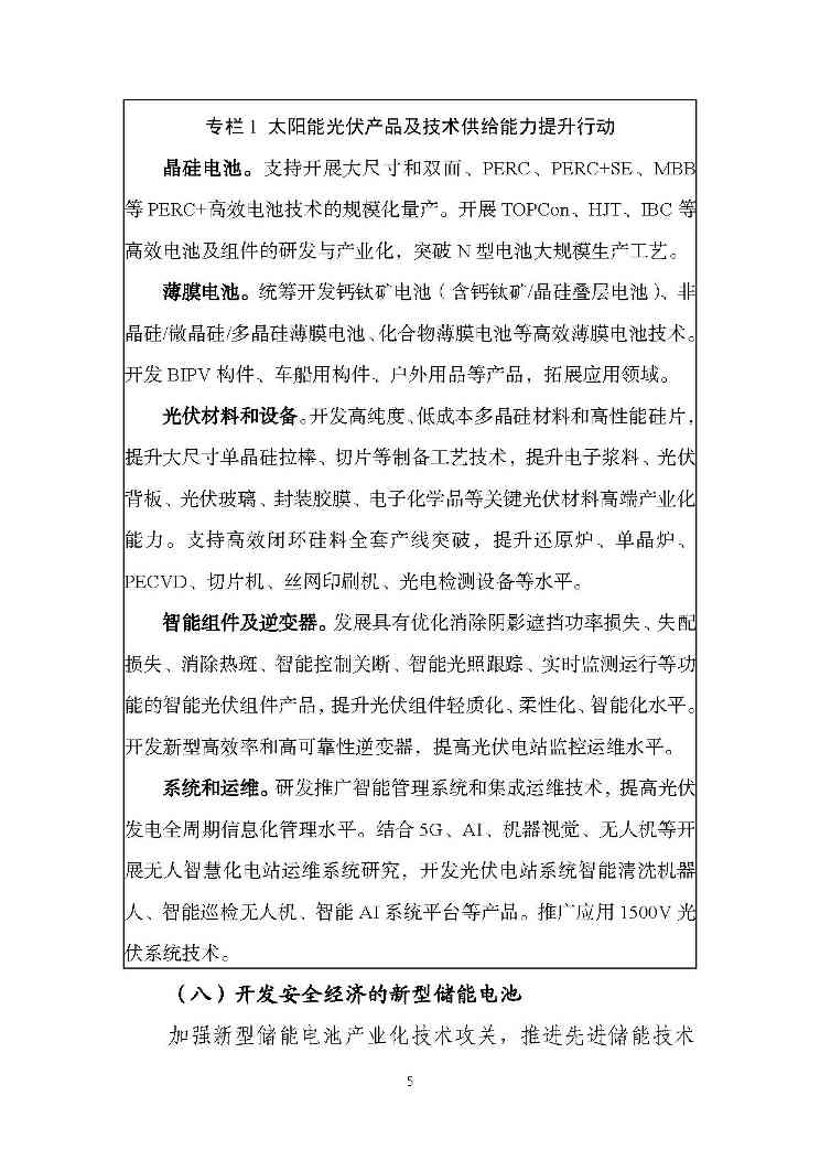 工信部：探索建立光伏、电池产品碳足迹评价体系(图5)