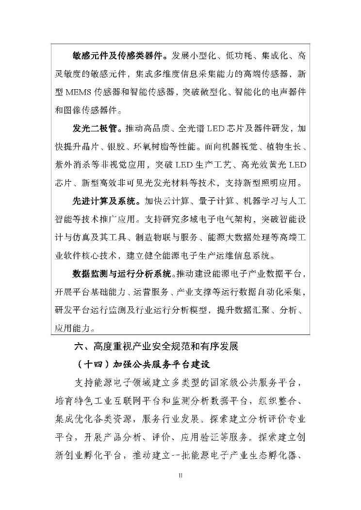 工信部：探索建立光伏、电池产品碳足迹评价体系(图11)