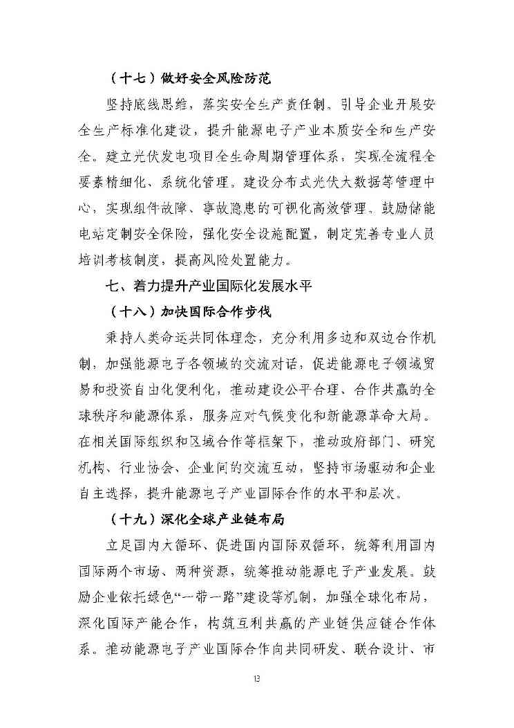 工信部：探索建立光伏、电池产品碳足迹评价体系(图13)