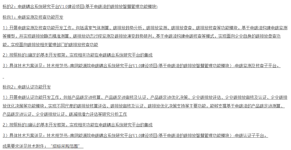 南网能源院电碳耦合系统研究平台V1.0建设项目招标(图3)