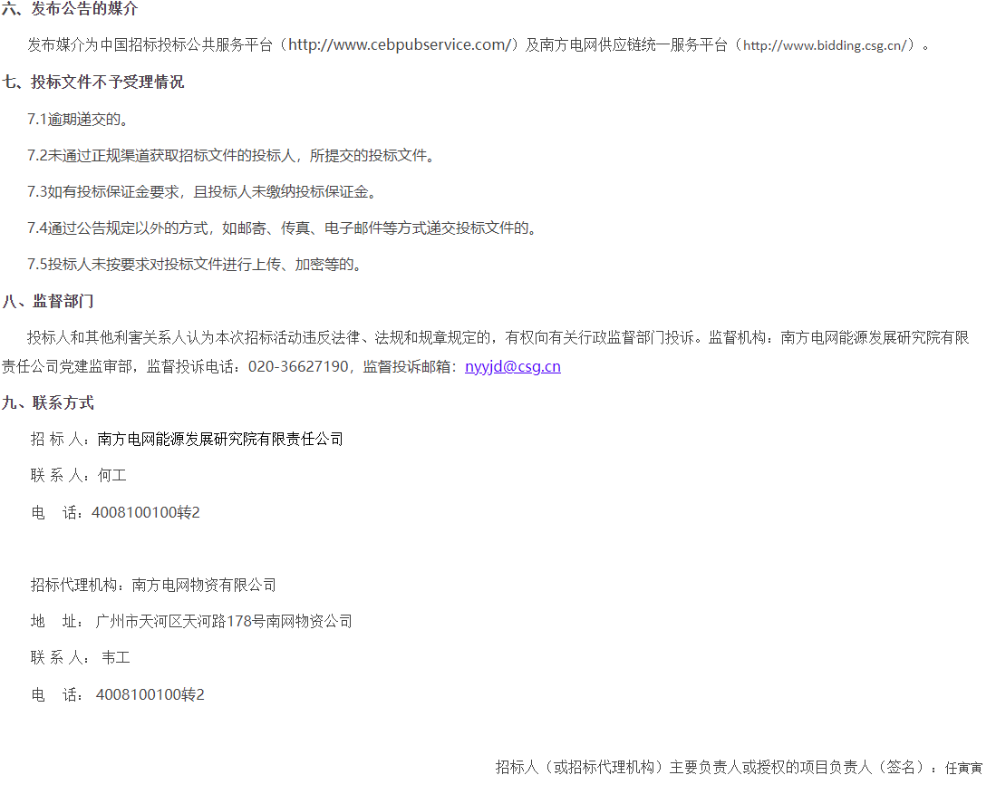 南网能源院电碳耦合系统研究平台V1.0建设项目招标(图9)