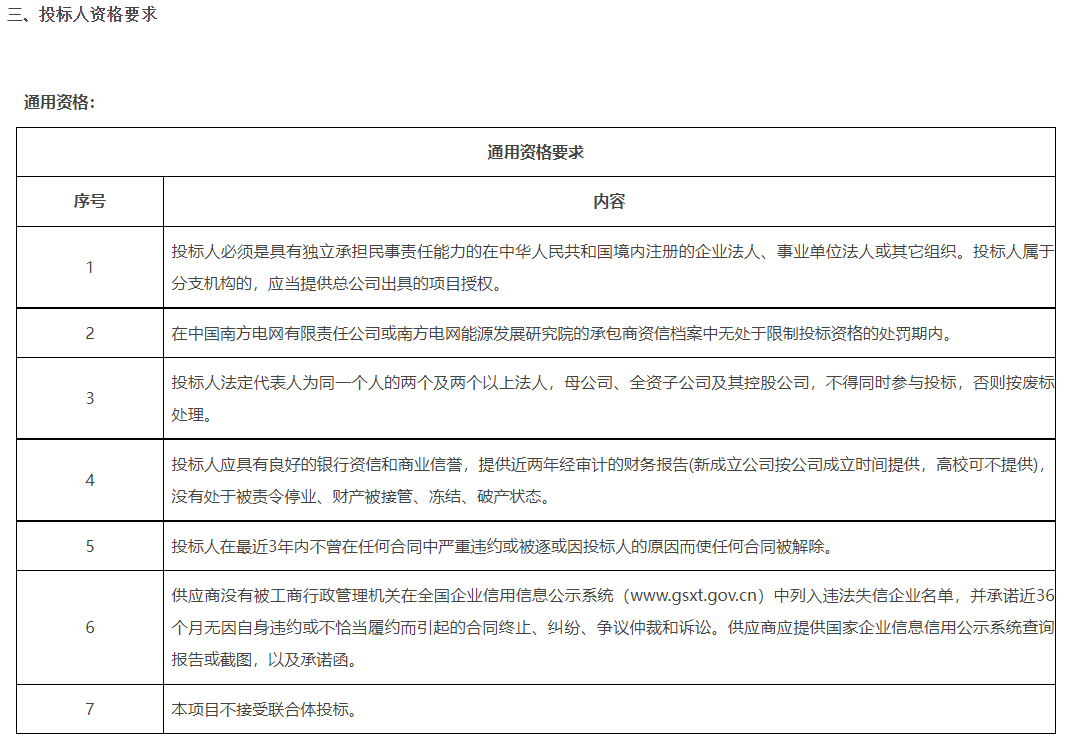 南网能源院电碳耦合系统研究平台V1.0建设项目招标(图6)