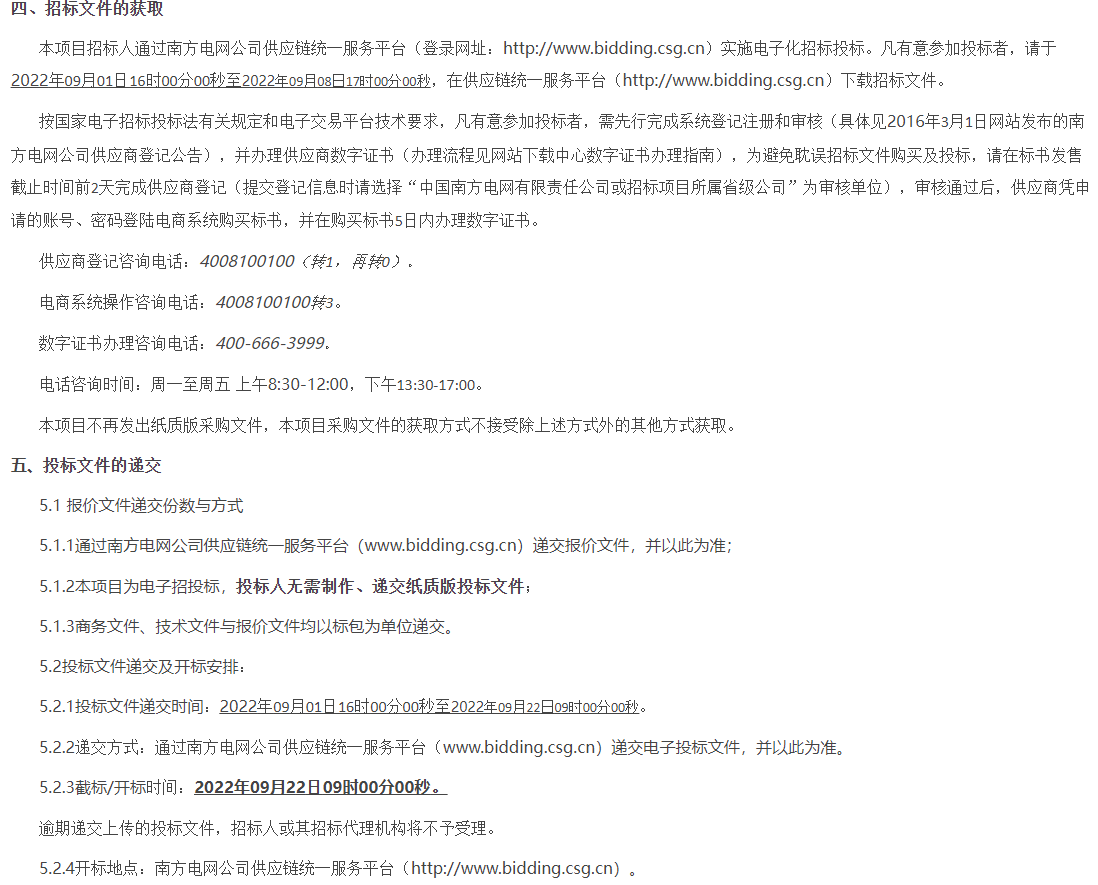 南网能源院电碳耦合系统研究平台V1.0建设项目招标(图8)