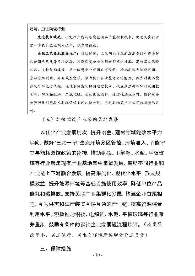 甘肃省冶金 建材 石化领域节能降碳技术改造总体实施方案印发！(图10)