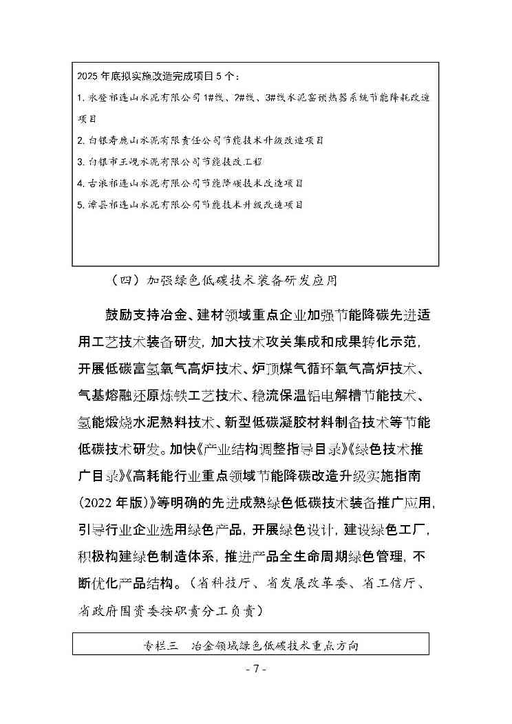 甘肃省冶金 建材 石化领域节能降碳技术改造总体实施方案印发！(图7)