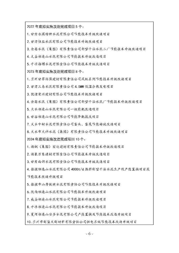 甘肃省冶金 建材 石化领域节能降碳技术改造总体实施方案印发！(图6)