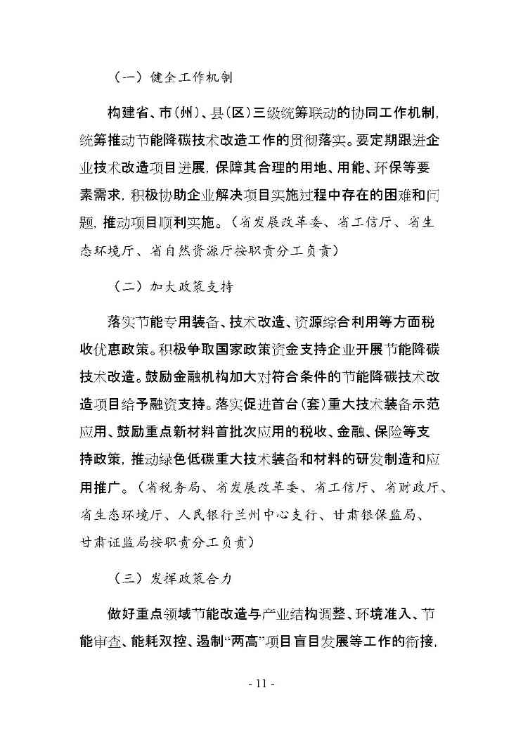 甘肃省冶金 建材 石化领域节能降碳技术改造总体实施方案印发！(图11)