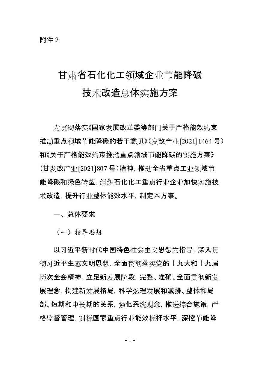 甘肃省冶金 建材 石化领域节能降碳技术改造总体实施方案印发！(图26)