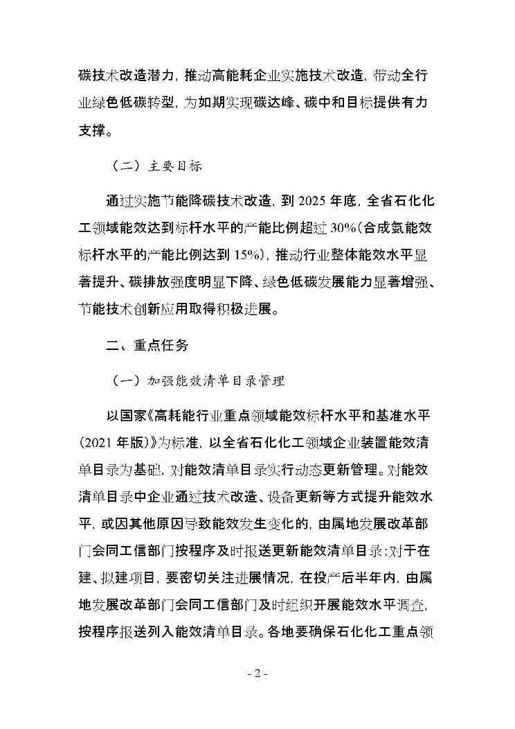 甘肃省冶金 建材 石化领域节能降碳技术改造总体实施方案印发！(图27)