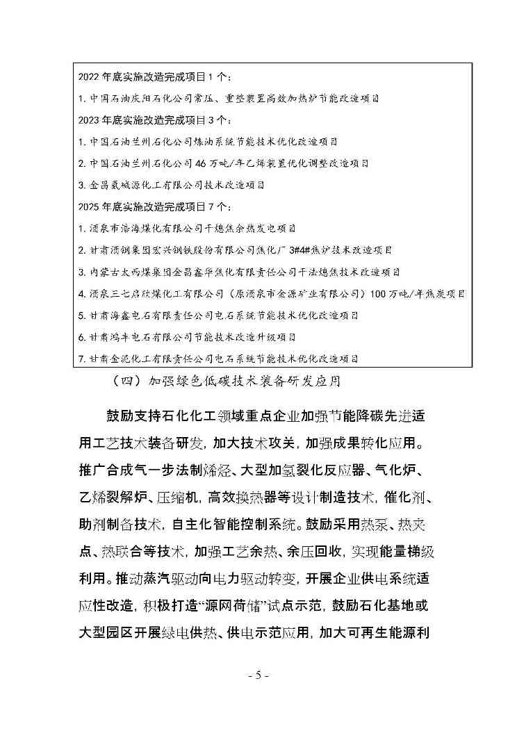甘肃省冶金 建材 石化领域节能降碳技术改造总体实施方案印发！(图30)