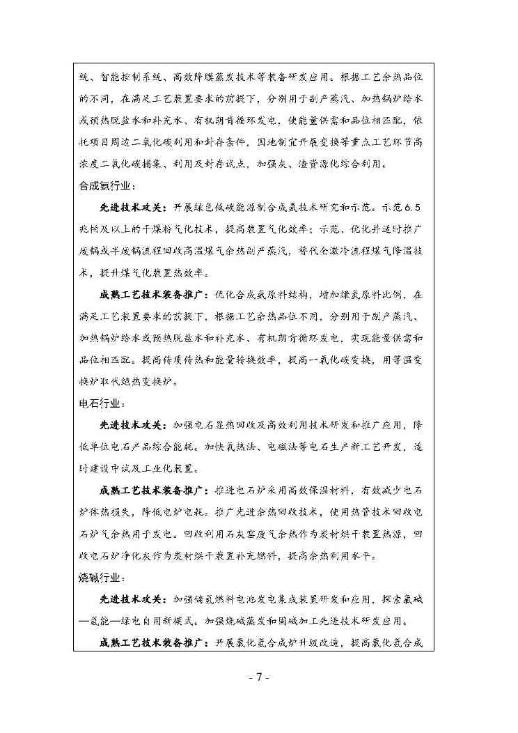 甘肃省冶金 建材 石化领域节能降碳技术改造总体实施方案印发！(图32)
