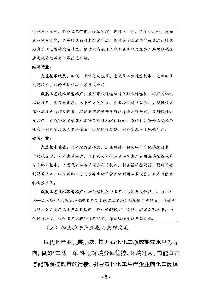 甘肃省冶金 建材 石化领域节能降碳技术改造总体实施方案印发！(图33)