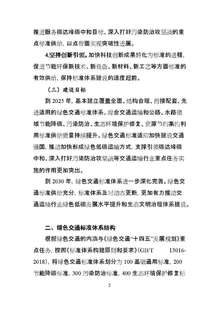 交通运输部印发2022年绿色交通标准体系（附解读）(图5)