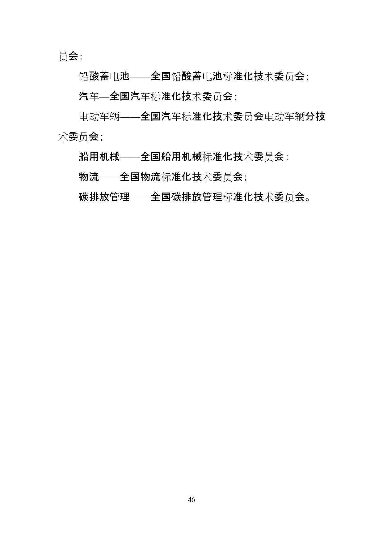 交通运输部印发2022年绿色交通标准体系（附解读）(图49)