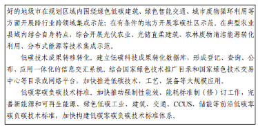 九部门联合发布科技支撑碳达峰碳中和实施方案（2022—2030年）(图7)