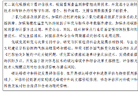 九部门联合发布科技支撑碳达峰碳中和实施方案（2022—2030年）(图9)