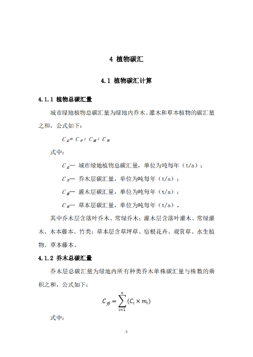 《天津市城市绿地碳汇设计导则(试行)》发布施行(图8)