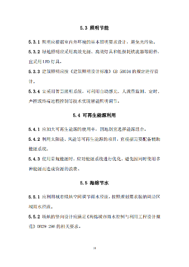 《天津市城市绿地碳汇设计导则(试行)》发布施行(图13)