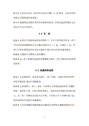 《天津市城市绿地碳汇设计导则(试行)》发布施行(图15)