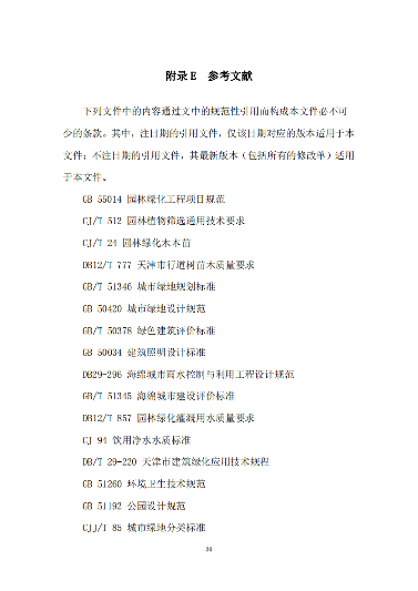 《天津市城市绿地碳汇设计导则(试行)》发布施行(图33)