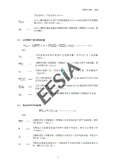 首个！数字化加油碳减排量评估技术标准！(图9)