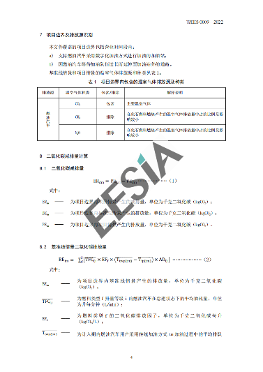首个！数字化加油碳减排量评估技术标准！(图8)