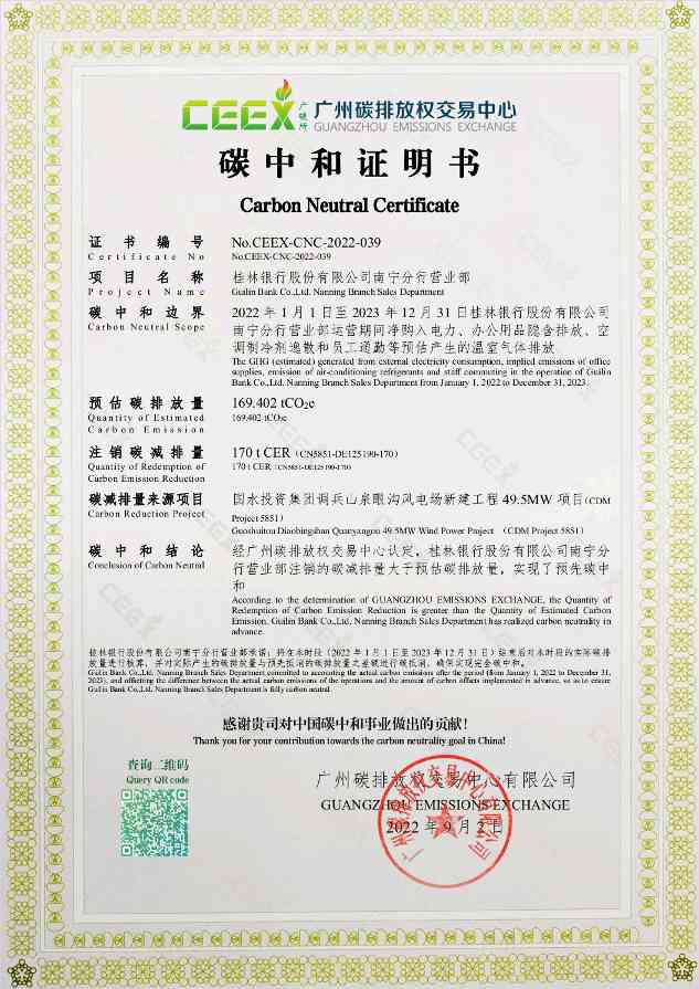 广西南宁首个“碳中和”银行网点成功落地！