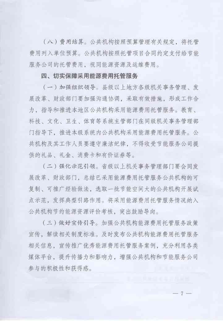 节能服务企业也能享有碳交易收益！三部委就公共机构采用能源费用托管服务发布文件并答记者问！(图5)