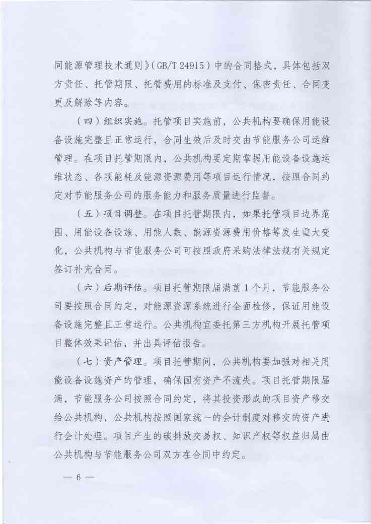节能服务企业也能享有碳交易收益！三部委就公共机构采用能源费用托管服务发布文件并答记者问！(图4)