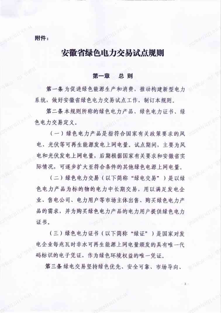 全国首个省级绿电交易规则落地安徽！(图3)