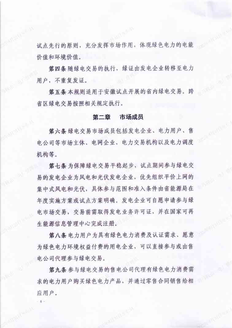 全国首个省级绿电交易规则落地安徽！(图4)