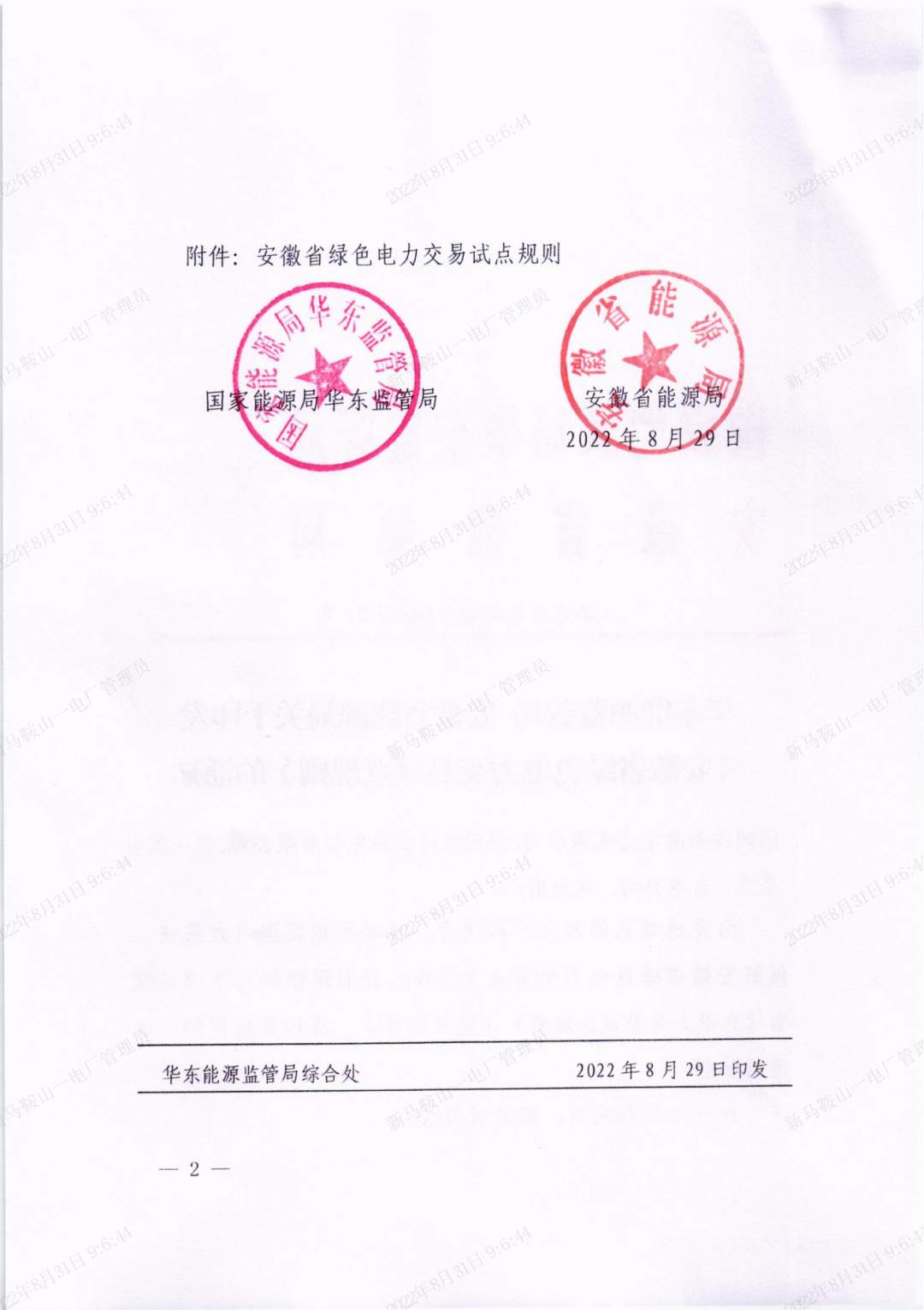 全国首个省级绿电交易规则落地安徽！(图2)
