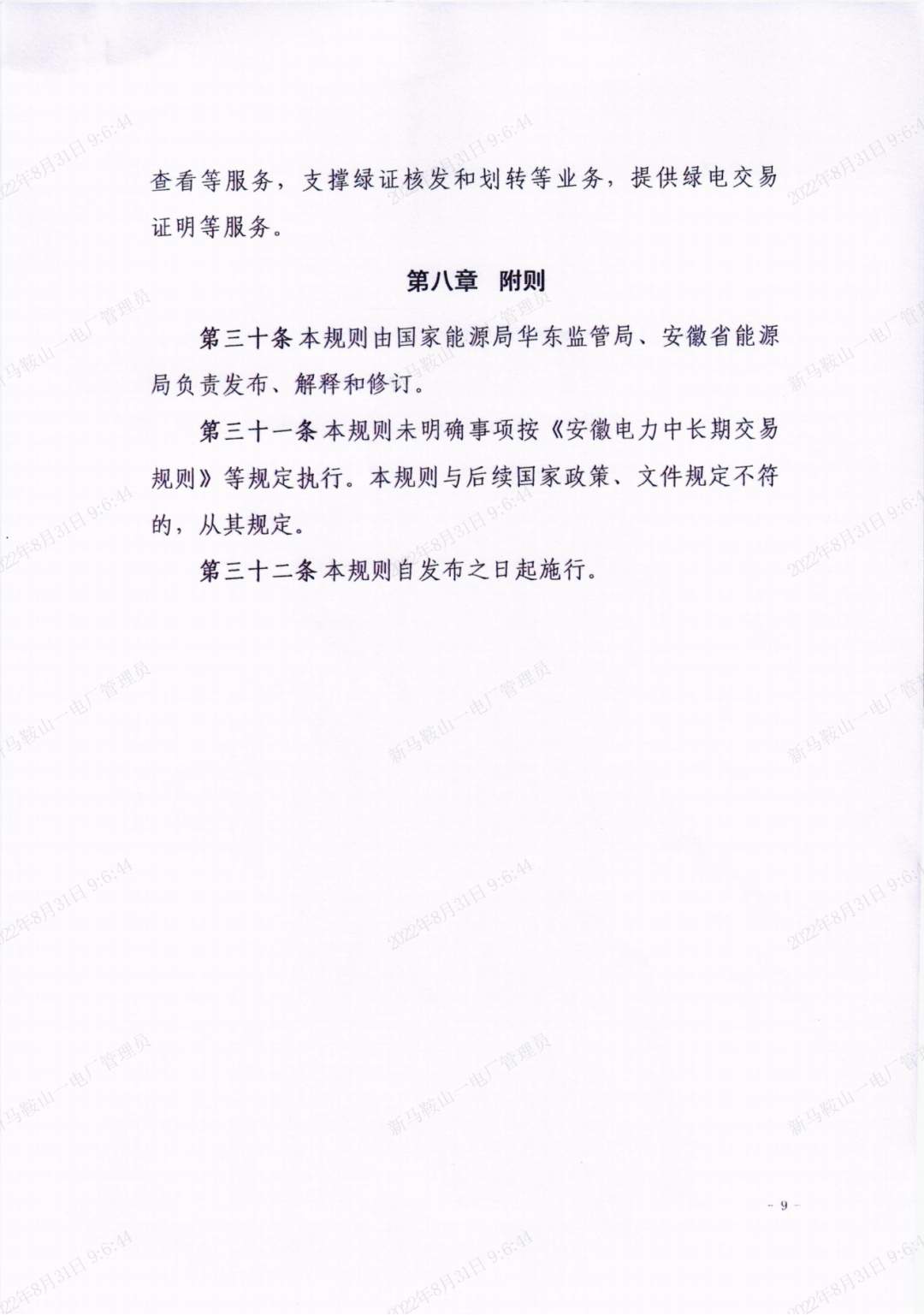 全国首个省级绿电交易规则落地安徽！(图9)