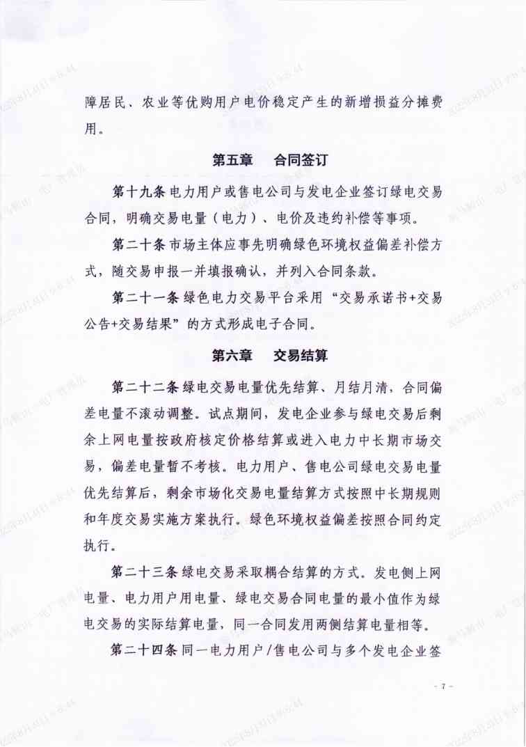 全国首个省级绿电交易规则落地安徽！(图7)