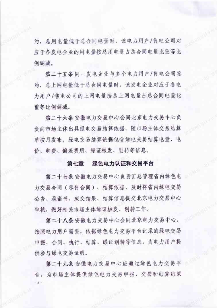 全国首个省级绿电交易规则落地安徽！(图8)